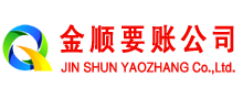 利津金顺清债公司